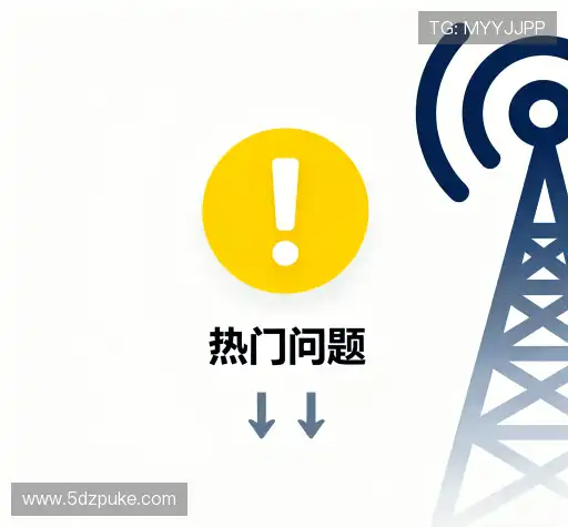 疑问解答界